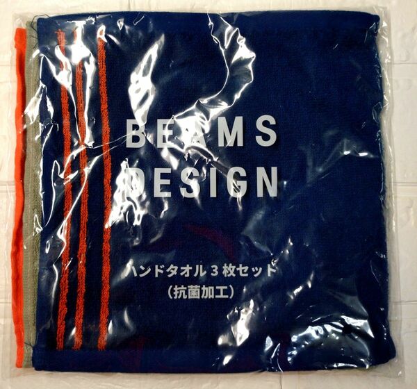 【新品、未使用！】BEAMSDESIGNハンドタオル3枚セット(抗菌加工)