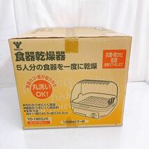 5SB006 【未開封】YAMAZEN 山善 食器乾燥機 YD-180 ライトグレー 食器 乾燥機 現状品 _画像6