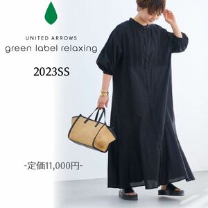 23SS green label relaxing グリーンレーベルリラクシング INDIA ピンタックワンピース 黒 ゆったり 