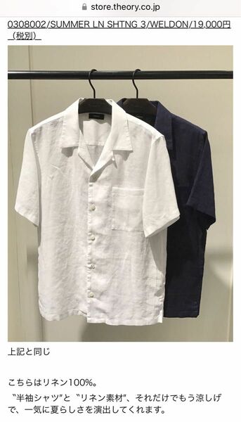 Theory Summer Linen ウォッシャブルリネン半袖シャツ　ネイビー