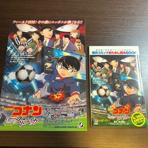 即決★映画チラシ&読み切り★名探偵コナン 11人目のストライカー