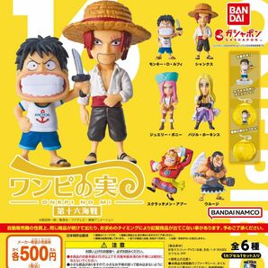 【フルコンプ：全６種】 ONE PIECE ワンピの実 第十六海戦