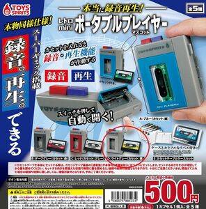 【※D：１個】本当に録音再生！レトロminiポータブルプレイヤーマスコット