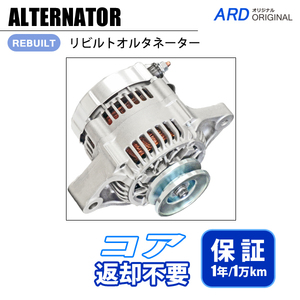 エブリイ DB52V DA52V DA52W リビルトオルタネーター 31400-78A21 A7TA2374A [A-M014] RC-F6A-52-01