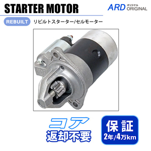 サンバー　KS3 KS4 KV3 KV4　リビルト スターター セルモーター　23300-KA470　M2T37281　M002T37281 [S-M025]　※コア不要