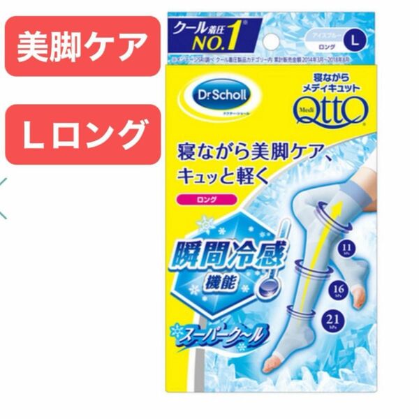 Dr.scholl アイスブルースーパークール寝ながらメディキュット美脚ケア冷感機能 スパッツ