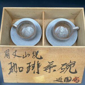 G0508Y80 眉丈山焼　珈琲茶碗　カップ＆ソーサー　2客セット　遊陶房　未使用保管品　