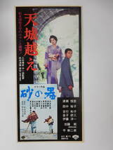 難有　映画前売半券「天城越え」田中裕子「砂の器」松本清張「居酒屋兆治」高倉健　大原麗子　加藤登紀子　_画像1