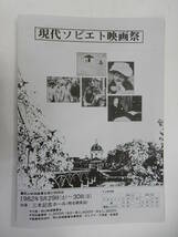 美品　岡山ホールチラシ「鏡」アンドレイ・タルコフスキー「機械じかけのピアノ」ニキータ・ミハルコフ「ピロスマニ」グルジヤ_画像2