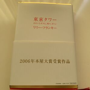 東京タワー