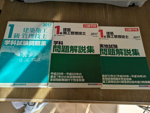 建築 1級施工 学科 実施 問題集