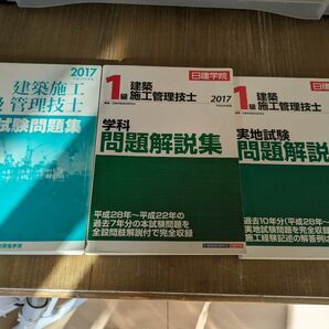 建築 1級施工 学科 実施 問題集