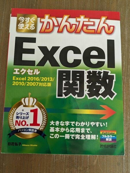 かんたんExcel関数