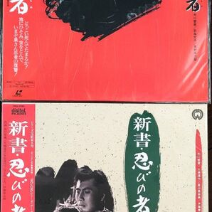 新 忍びの者+新書 忍びの者 2枚 LD レーザーディスク 帯付き