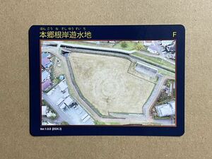 遊水池カード　神奈川県　本郷根岸遊水池Ver. 1.0.0 ダムカード