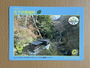 新規配布　発電所カード　栃木県　大下沢発電所Ver. 1.0 ダムカード　