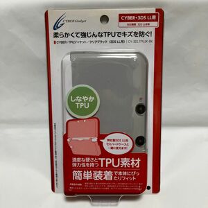 新品未開封 CYBER・TPUジャケット 3DS LL用(クリアブラック) 【24時間以内発送】