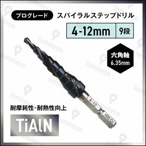 ステップ ドリル スパイラル ステンレス用 チタン 4-12mm ビット ドリル 刃 鉄工 用 金属 六角軸 タケノコ g031a