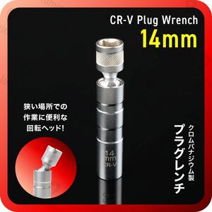 スパーク プラグレンチ 14mm 磁石 差込角 3/8 12角 磁気 9.5mm sq 12角 プラグ ソケット 工具 g027a