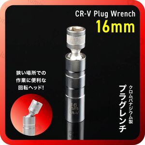 スパーク プラグレンチ 16mm 磁石 差込角 3/8 12角 磁気 9.5mm sq 12角 プラグ ソケット 工具 g027b