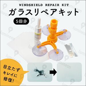 フロント ガラス リペア キット ひび割れ 補修 液 修復 セット 割れ 補修 剤 レジン 傷 消し 飛び石 1mm 車 g029