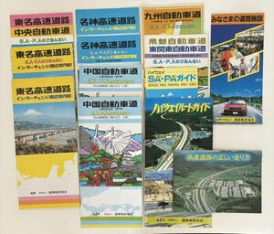 昭和　高速自動車道地図　インターチェンジ周辺案内図　SA・PAガイド　全13点