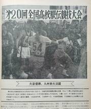 陸上競技マガジン1970年2月号　東京―箱根間大学駅伝(日体大)/全国高校駅伝(大濠高校)/全日本実業団駅伝(東洋工業)　 _画像4