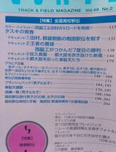 陸上競技マガジン1999年2月号 全国高校駅伝(西脇工)/女子(田村高)/ 箱根駅伝(順大)駒大・藤田敦史/全日本実業団駅伝/高橋尚子アジア大会_画像2