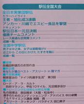 陸上競技マガジン1999年2月号 全国高校駅伝(西脇工)/女子(田村高)/ 箱根駅伝(順大)駒大・藤田敦史/全日本実業団駅伝/高橋尚子アジア大会_画像3