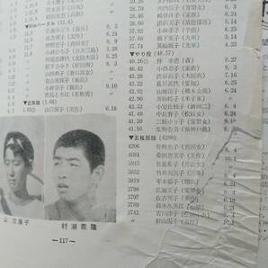 陸上競技マガジン1967年11月号 第1回日本選手権大会(宮下敏夫)/夏のマラソン東日本大会(秋田)/山田敬蔵とマラソンの画像3