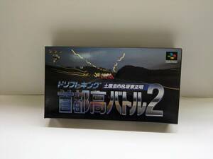 ◎スーパーファミコン・ソフト【ドリフトキング 土屋圭市＆坂東正明　首都高バトル２】新品・未使用品