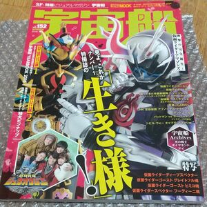 宇宙船 vol.152 (2016.春)