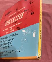 【調理場の子ねずみたち】絵と文　金子國義　_画像7