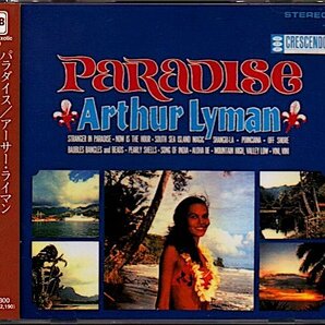 アーサー・ライマン/ARTHUR LYMAN【パラダイス/PARADISE】SUBURBIA SUITE/小西康陽