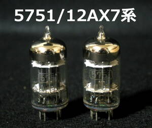 【箱なし】日立■5751／12AX7系／増幅用高μ双3極管／黒プレート／3マイカ／2ロッド■真空管／2本セット①■各テスト実施■送料140円～