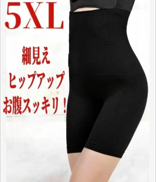 ガードル 補正下着 着圧レギンス 骨盤矯正 姿勢矯正 5XL ブラック