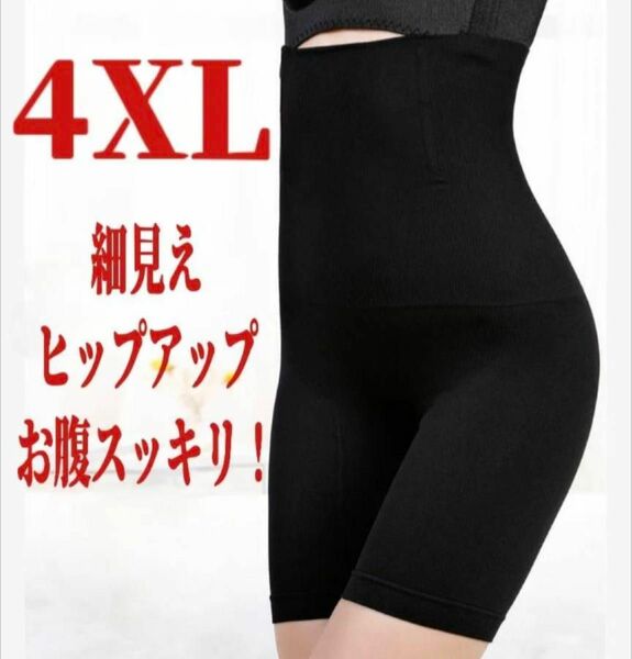 ガードル 補正下着 着圧レギンス 骨盤矯正 姿勢矯正 4XL ブラック