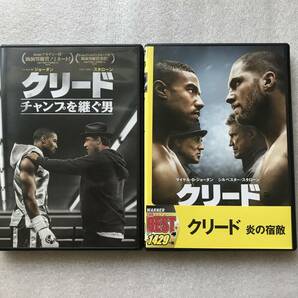 【中古 DVD 】クリード 2作品 セット チャンプを継ぐ男 炎の宿敵 シルベスタースタローン お買い得 ロッキー セル版 他多数出品中