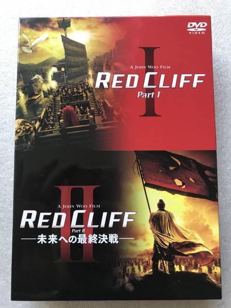 【 中古 DVD 】レッドクリフ PARTⅠ Ⅱ ツインパック 比較的美品 セル版 他多数出品中