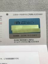 三越伊勢丹 ホールディングス 株主優待 カード 有効期限 2024年7月末まで 限度額15万_画像1