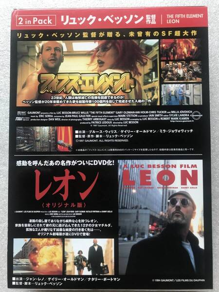 フィフスエレメント レオン リュックベッソン 2枚組 中古 DVD 2 IN PACK 他多数出品中