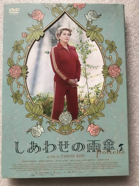 【 中古 DVD 】しあわせの雨傘 フランソワオゾン カトリーヌドヌーヴ 初回限定スリップケース仕様 2枚組 セル版 他多数出品中