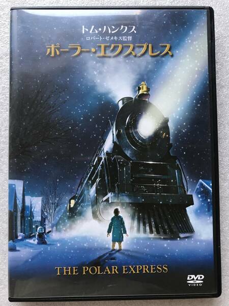 【中古 DVD 】ポーラーエクスプレス ロバートゼメキス トムハンクス セル版 他多数出品中