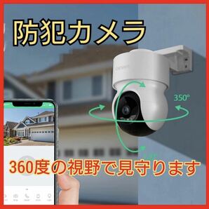 防犯カメラ 屋外 監視カメラ 屋外カメラ 2K解像度 IP65防水 360°広角撮影 ワイヤレス カラーナイトビジョン 声光警報双方向音声専用アプリ