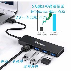 新品未使用　USB3.0ハブ 4ポート USB 3.0高速ハブ 