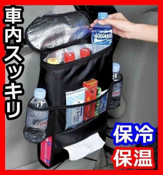 ★車用 多機能バック 保冷 保温 カー用品 車用収納 ポケット