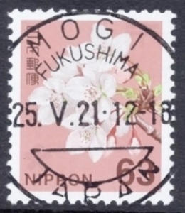 新日本の自然 63円 使用済単片 丸型三日月混合欧文印