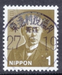 新日本の自然 1円 使用済単片 丸型印 D欄県名入