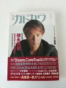 月刊カドカワ 1月号 1994年 徳永英明 ドリカム 浜田省吾 CHAGE&ASKA 他