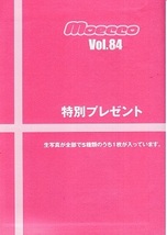 　♪「 モエッコ / moecco Vol.84・付録DVD と 生写真　～　星七虹心　薬袋春寿　戸部まりな　如月優羽　山本響　星野愛 」未開封_画像3